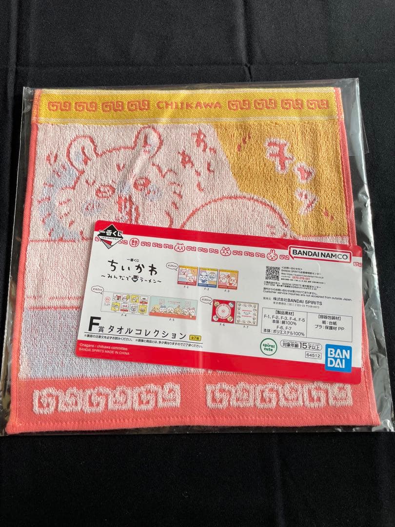 【値下げ】ちいかわ一番くじＦ賞タオルコレクション 全種類コンプリート