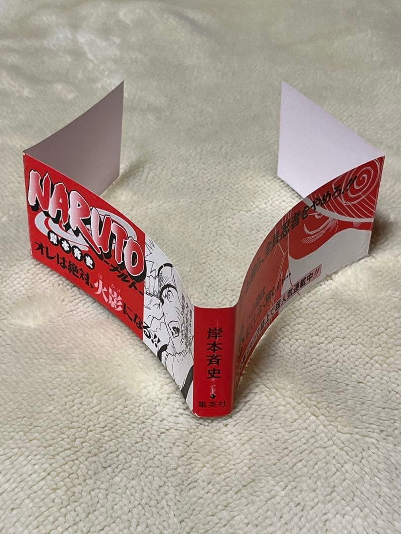 NARUTO ナルト　1巻　初版　帯だけ