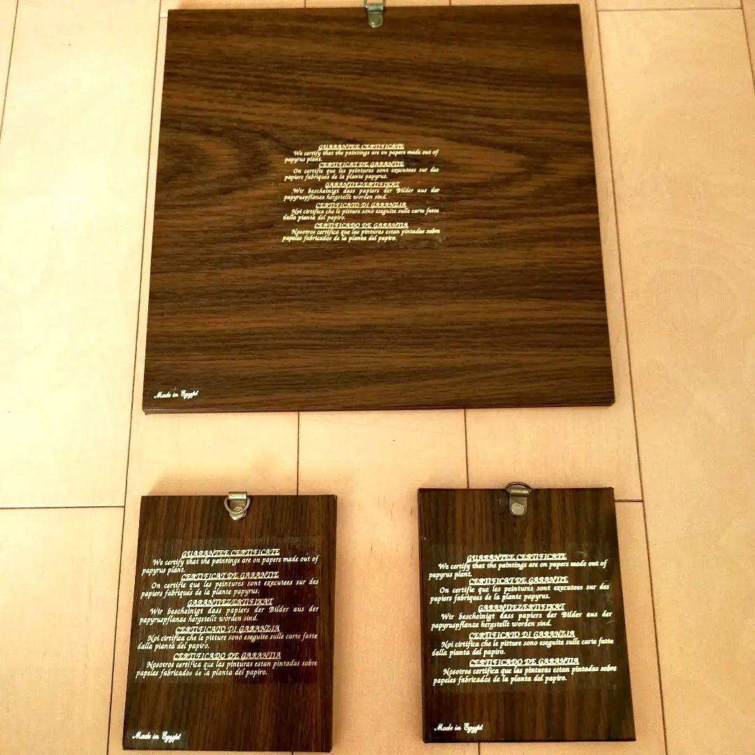 エジプト パピルス 絵画 額絵 美術品 3枚セット