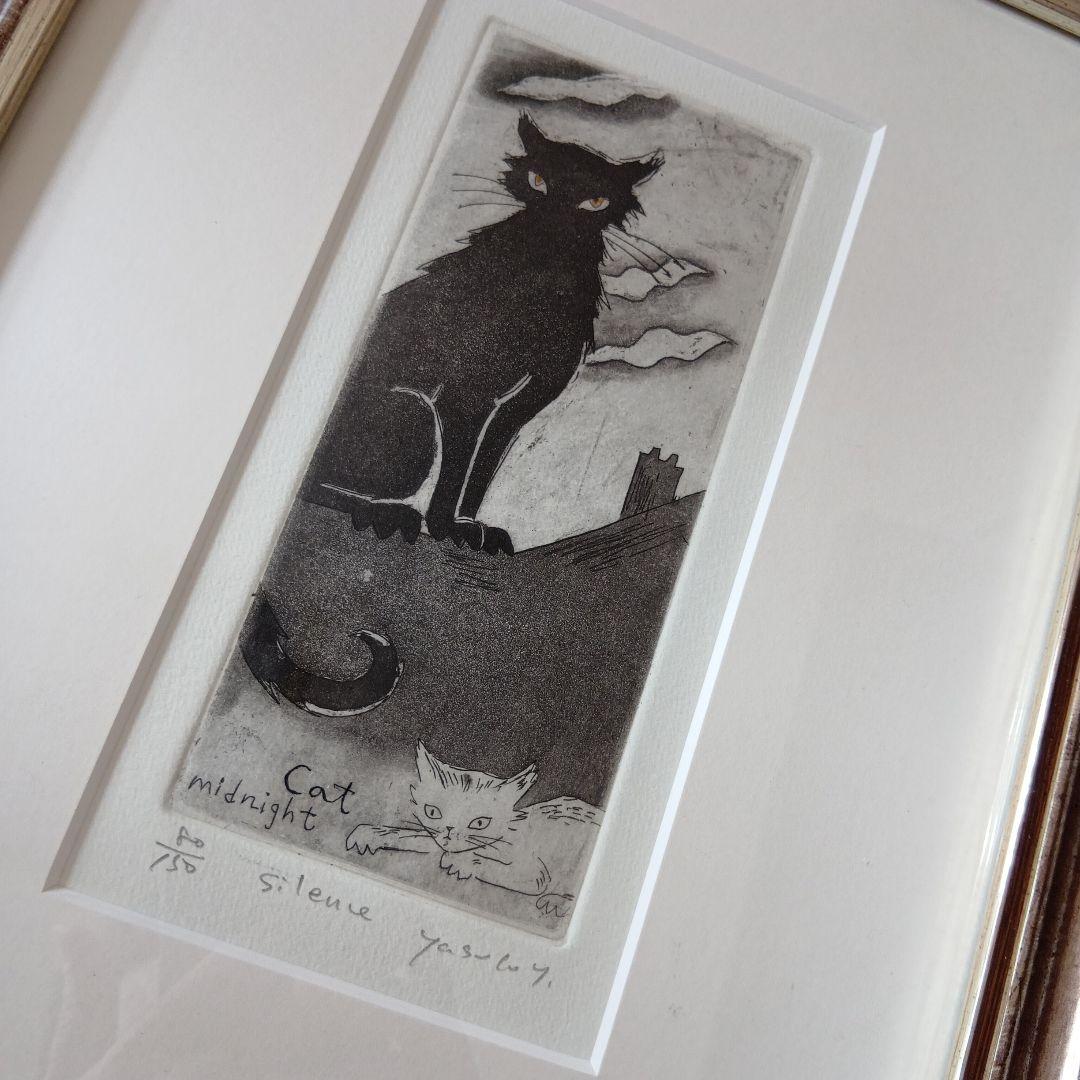 山岡 康子 midnight cat 銅版画