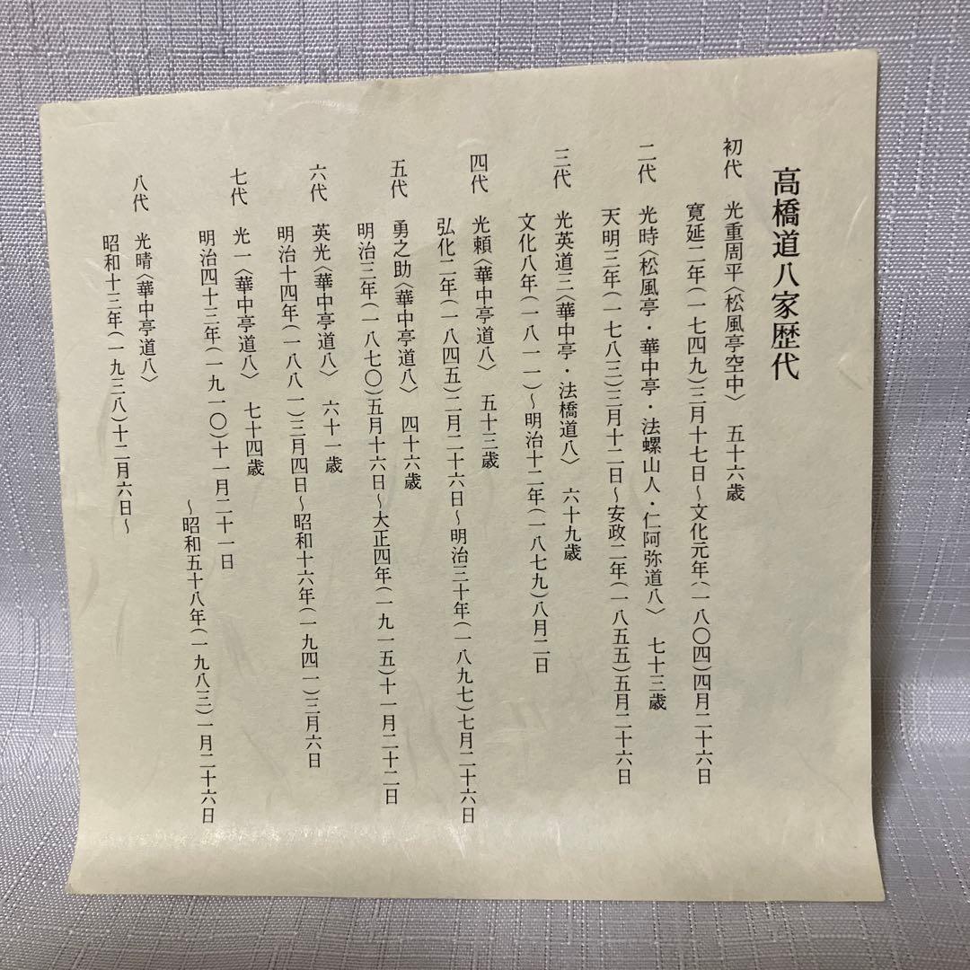 茶道具　高橋道八　黒釉『扇面』　茶盌