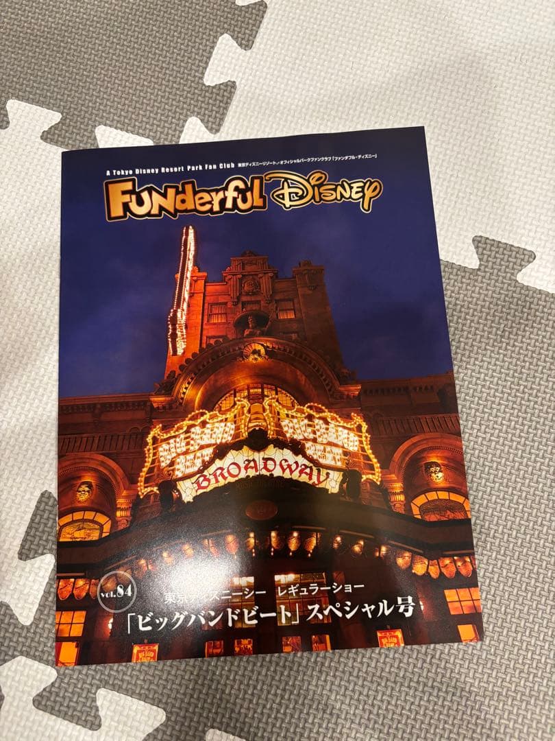 ファンダフルディズニー 会員 会報Funderful Disney vol.84 - メルカリ