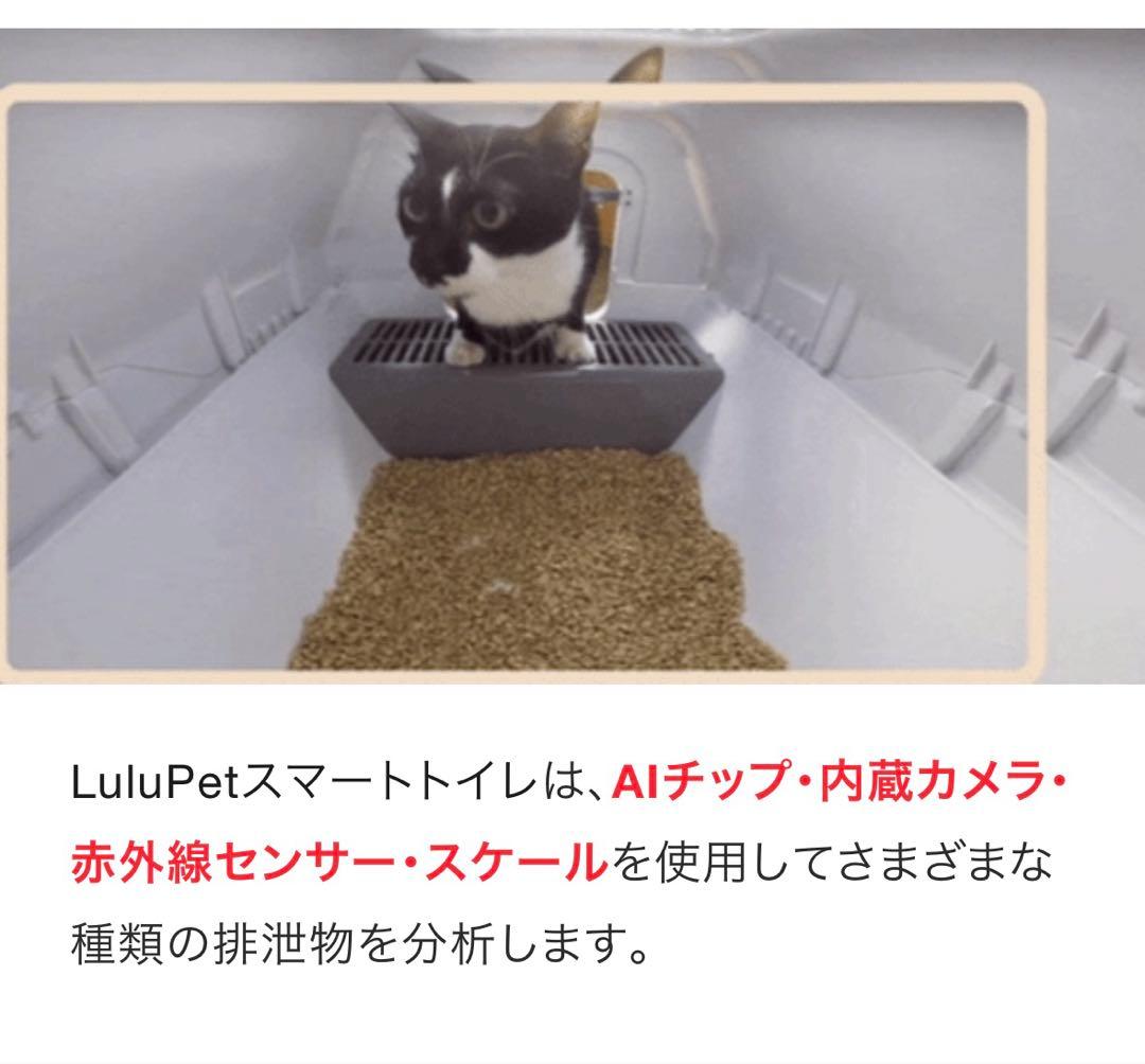 美品 未使用】自動AI猫トイレ 多頭飼い可能 健康状態把握 使い捨て