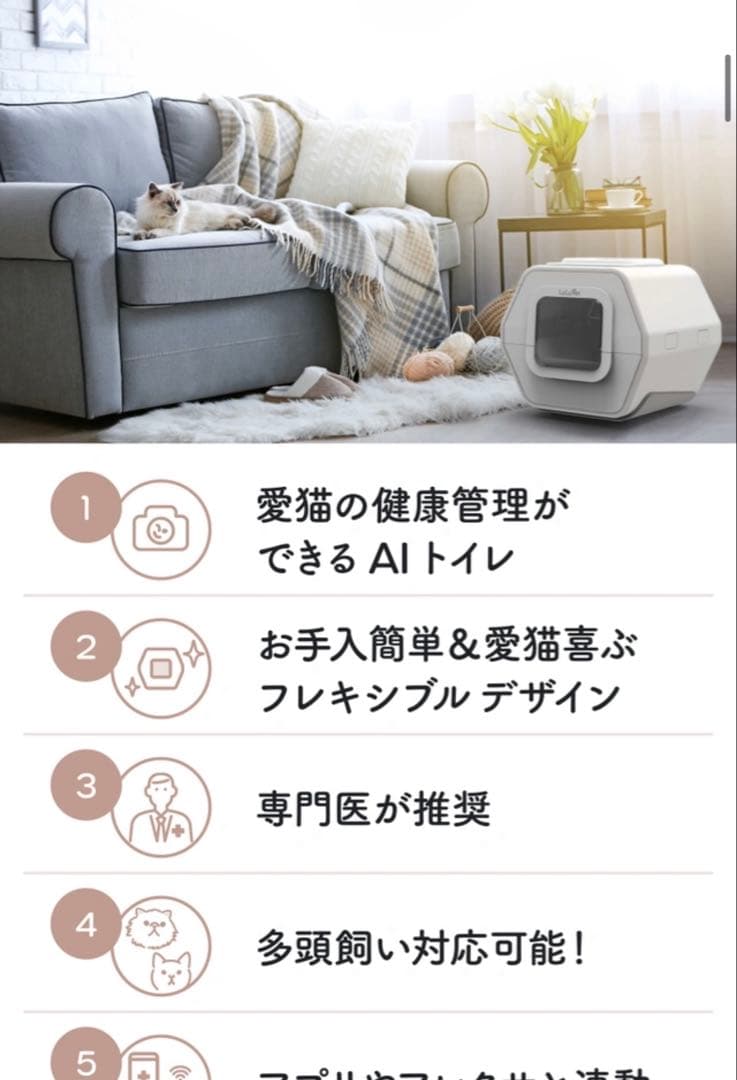 美品 未使用】自動AI猫トイレ 多頭飼い可能 健康状態把握 使い捨て