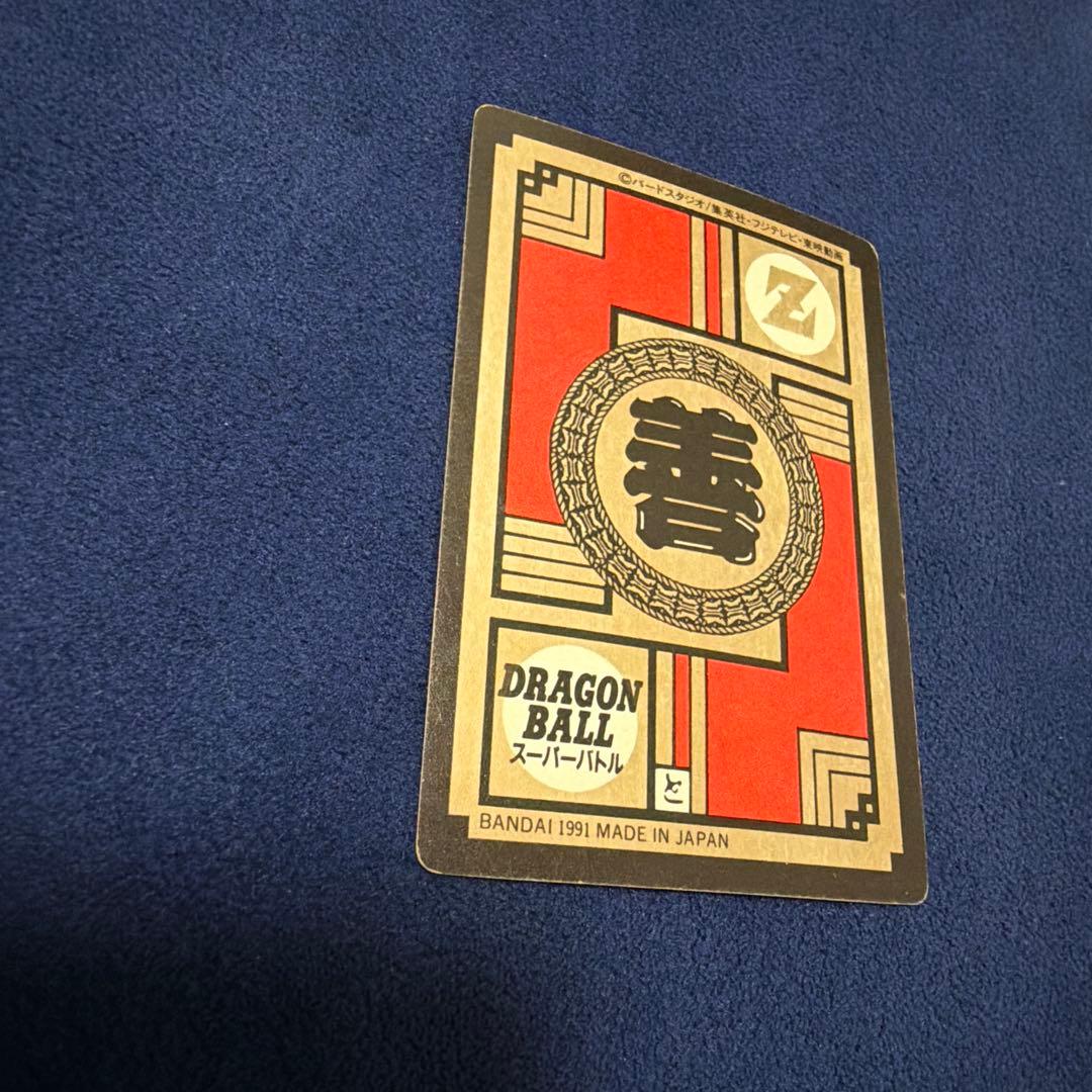 ドラゴンボールZ カードダス　孫悟空　1991年製　超ド級かめはめ波