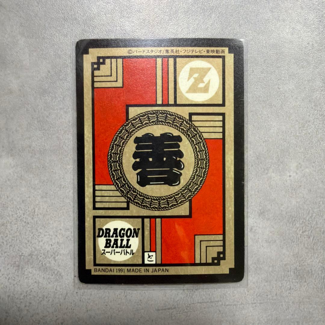 ドラゴンボールZ カードダス　孫悟空　1991年製　超ド級かめはめ波