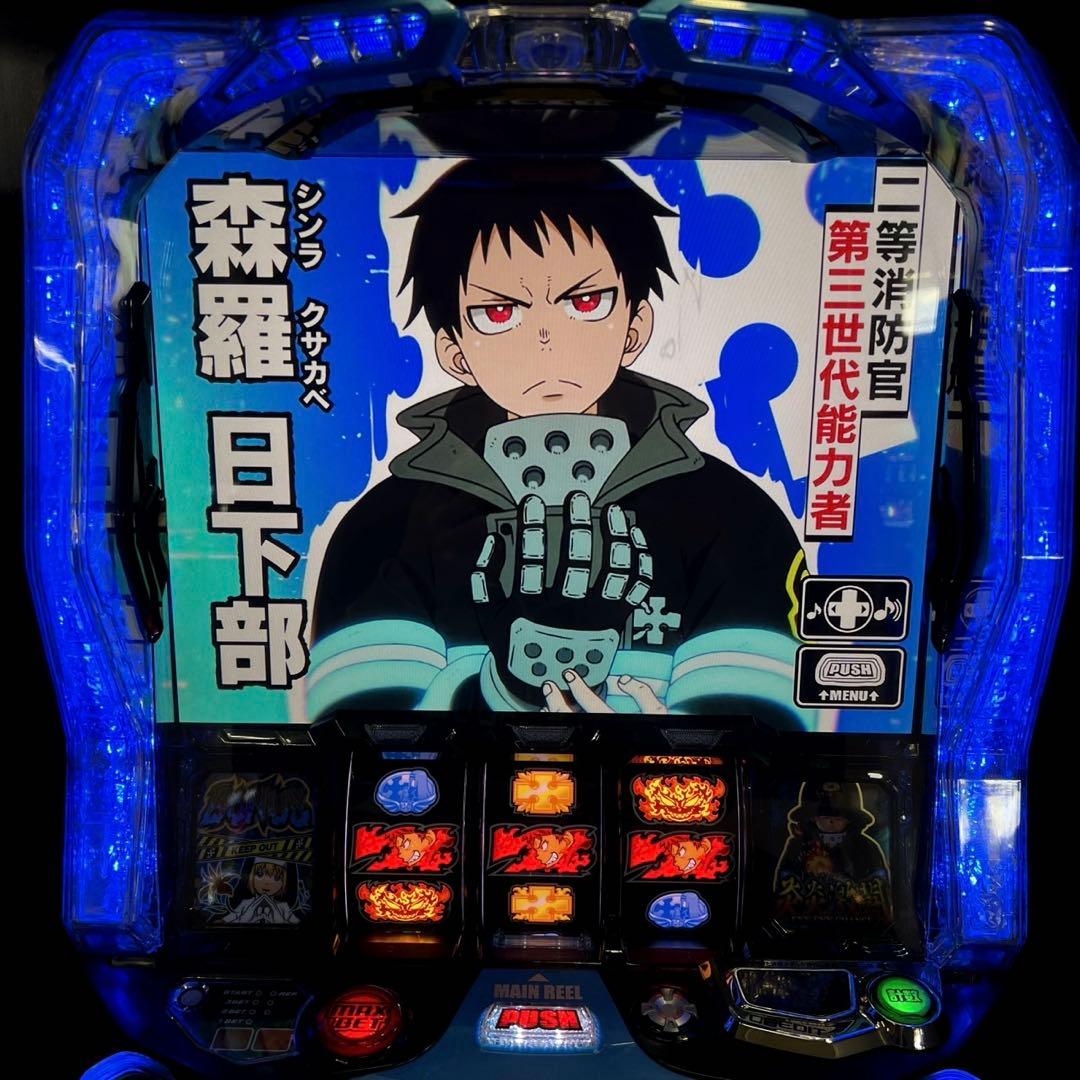 スロット実機 パチスロ 炎炎ノ消防隊 データカウンター接続ユニット付