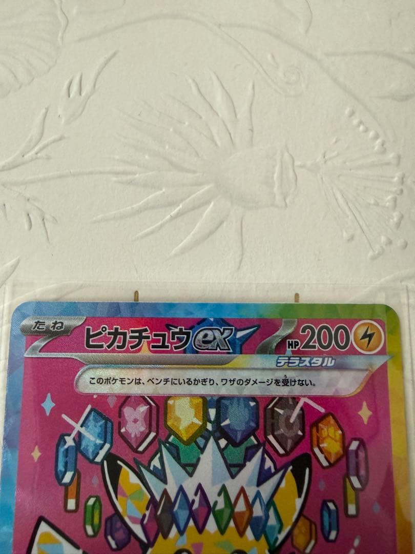 ピカチュウex sar