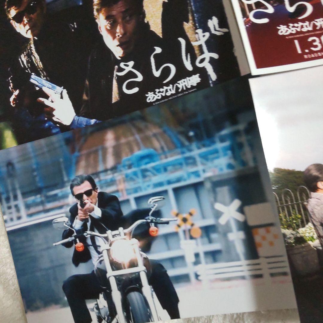 さらばあぶない刑事特大カラースチール柴田恭兵舘ひろし