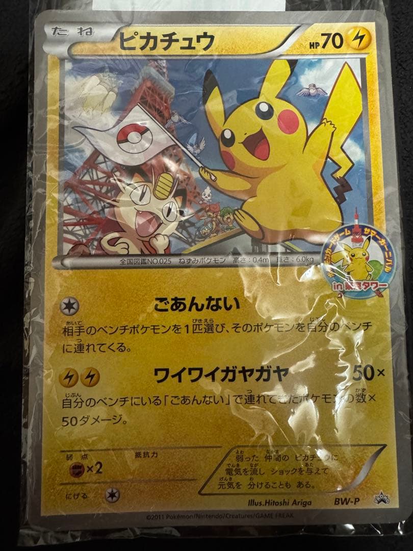ポケモンカード ピカチュウ 東京タワー サマーカーニバル プロモ