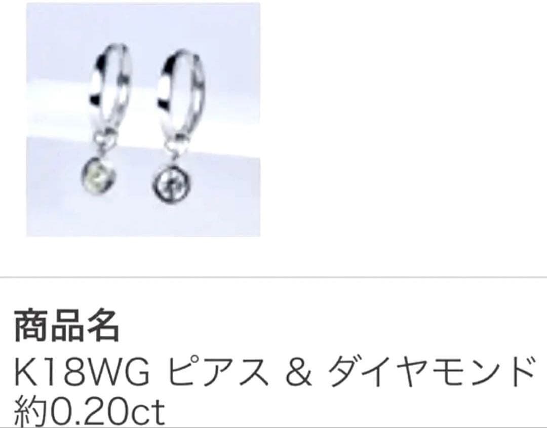 18kWG ピアス中折れ式ダイアチャーム揺れる一粒　0.20ct 限定値下げ美品