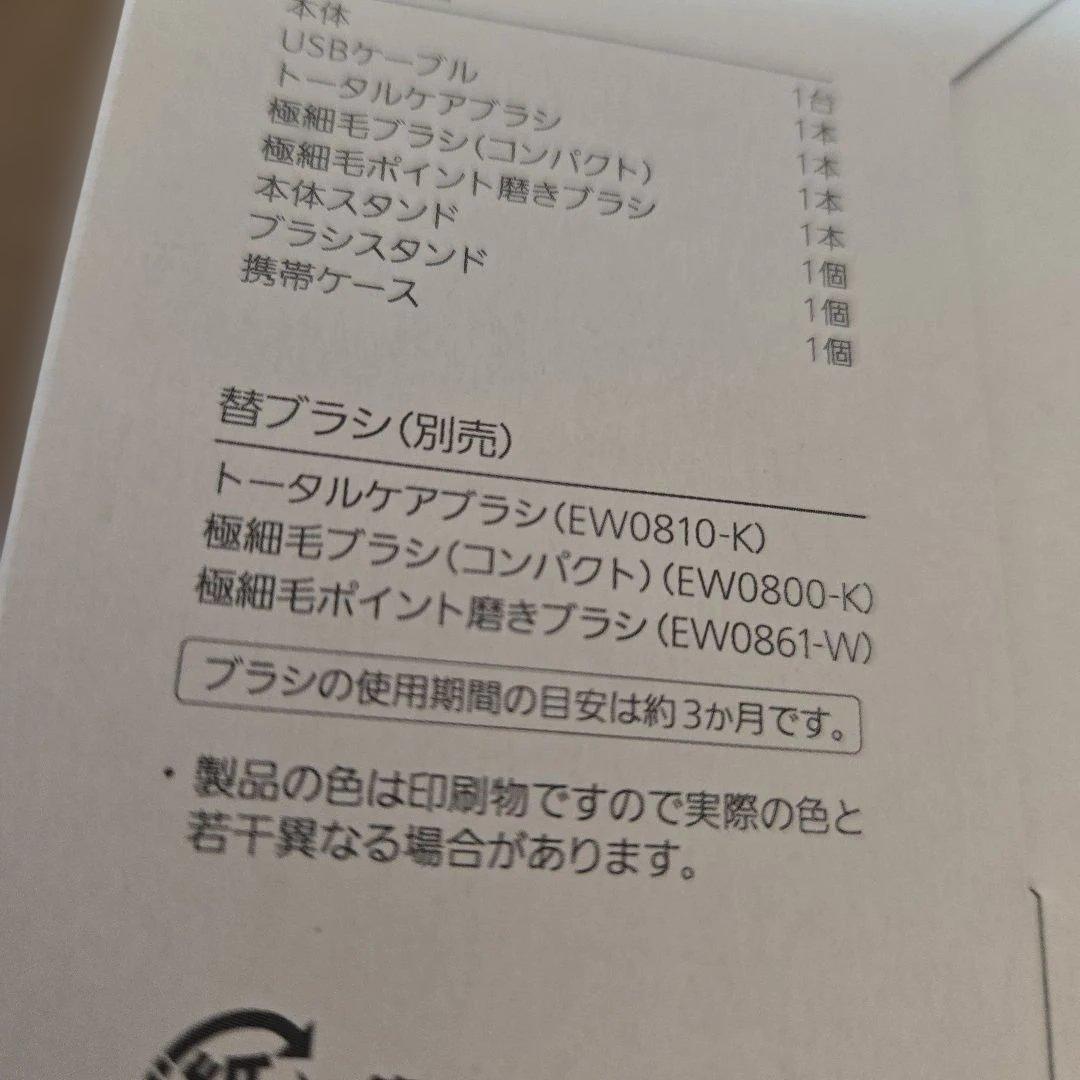 な*か様 未開封　未使用　音波振動ハブラシ ドルツ EW-DA48-A