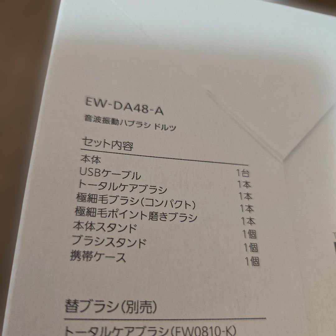 な*か様 未開封　未使用　音波振動ハブラシ ドルツ EW-DA48-A