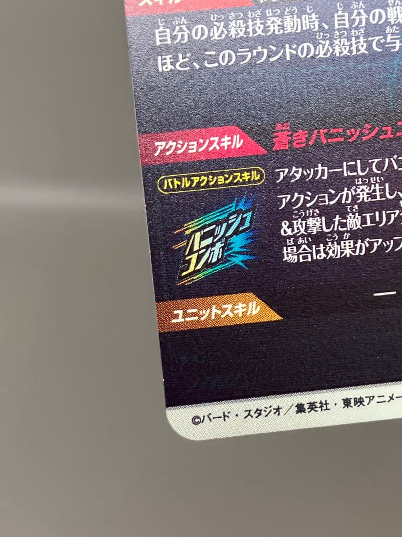 ● T キズ　DBD 孫悟空　PR★ パラレル　N5243