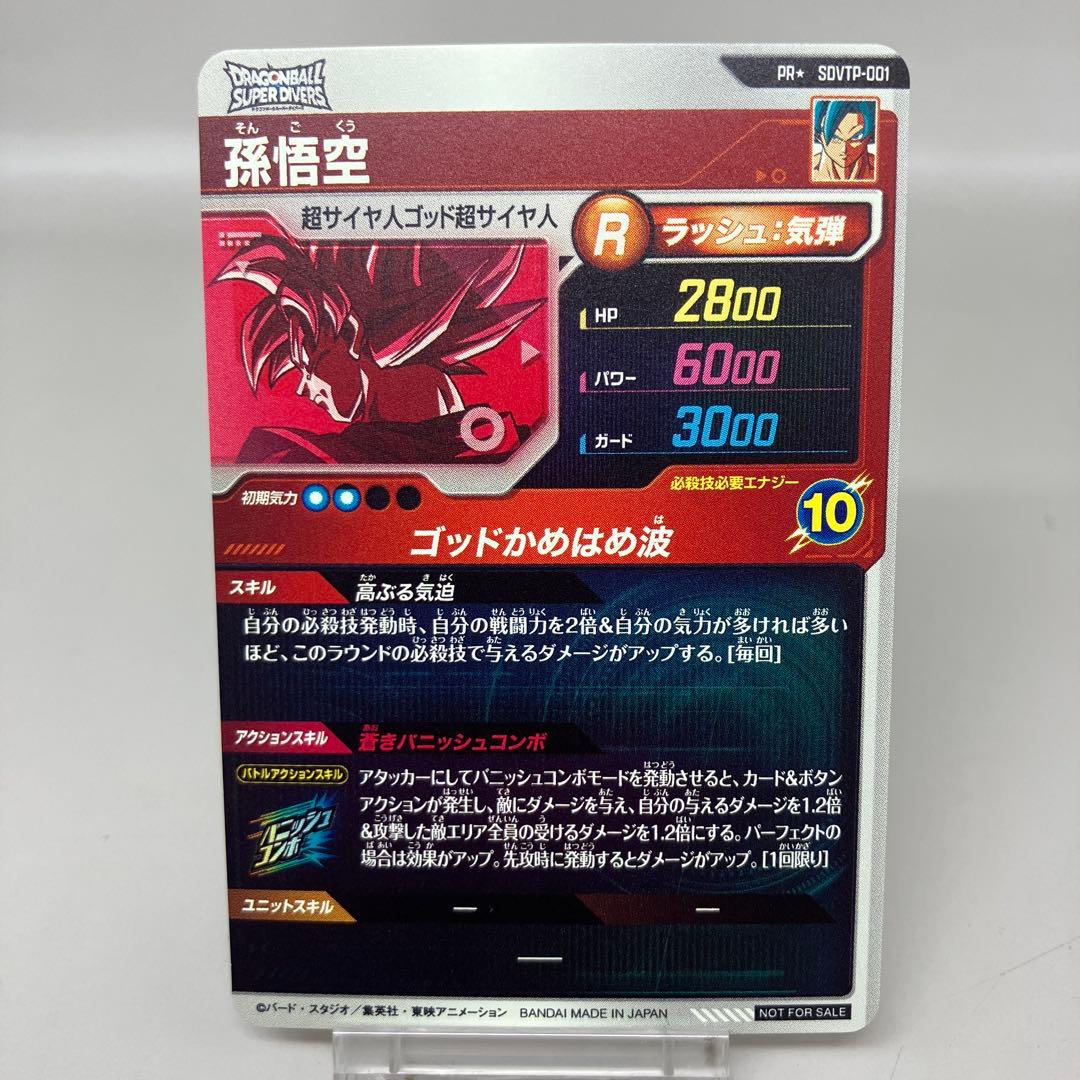 ● T キズ　DBD 孫悟空　PR★ パラレル　N5243