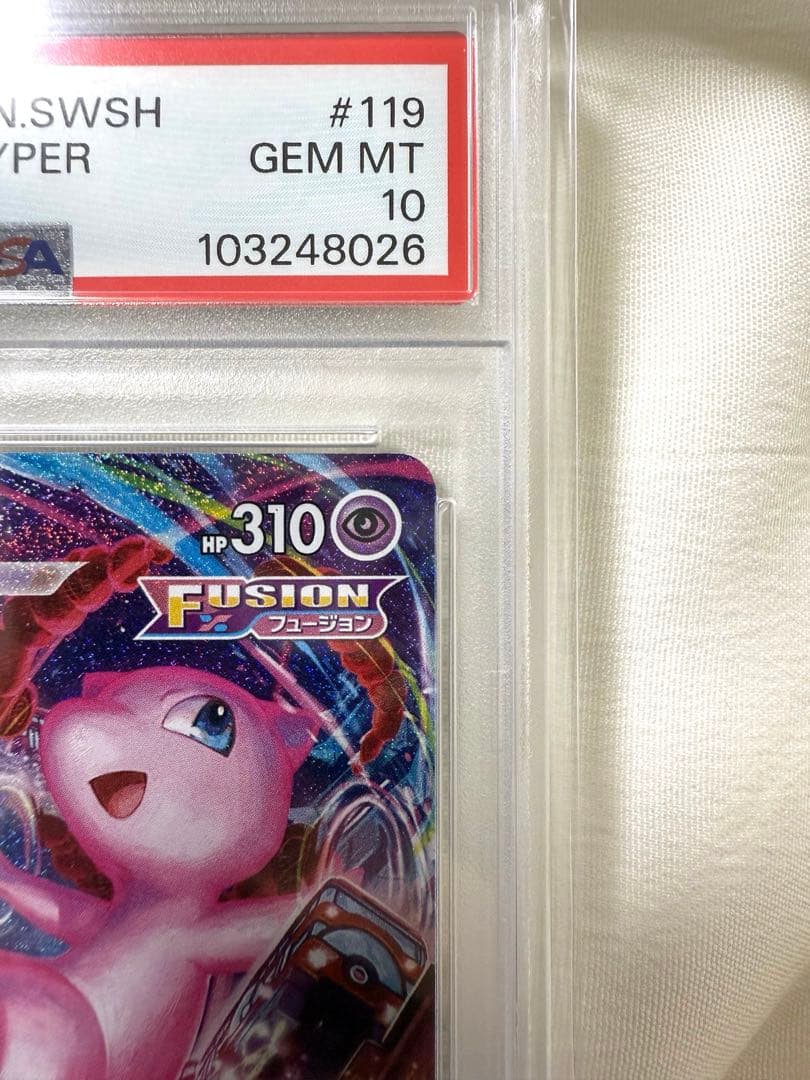 【PSA10】ミュウVMAX HR S8 フュージョンアーツ