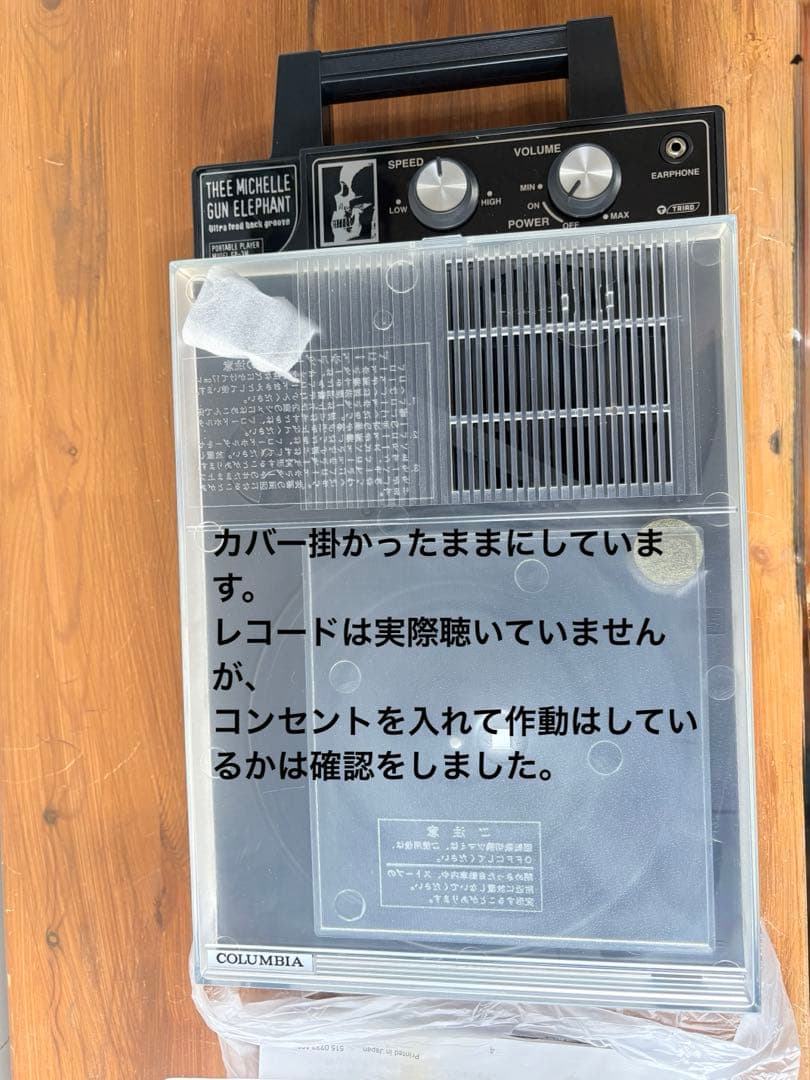 THEE MICHELLE GUN ELEPHANTについて語る＆激レアレコードプレーヤー