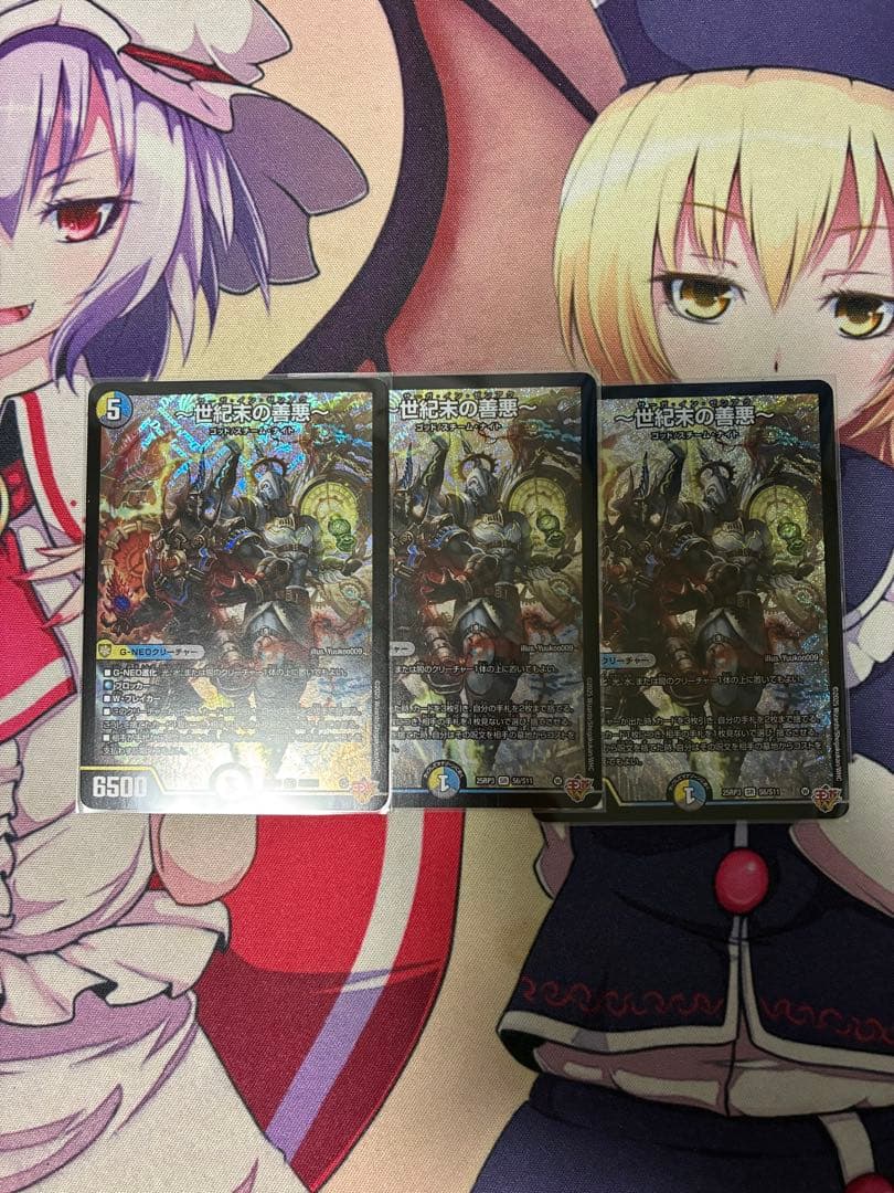 デュエルマスターズ 〜世紀末の善悪〜(サーガインゼンアク) 3枚 - メルカリ