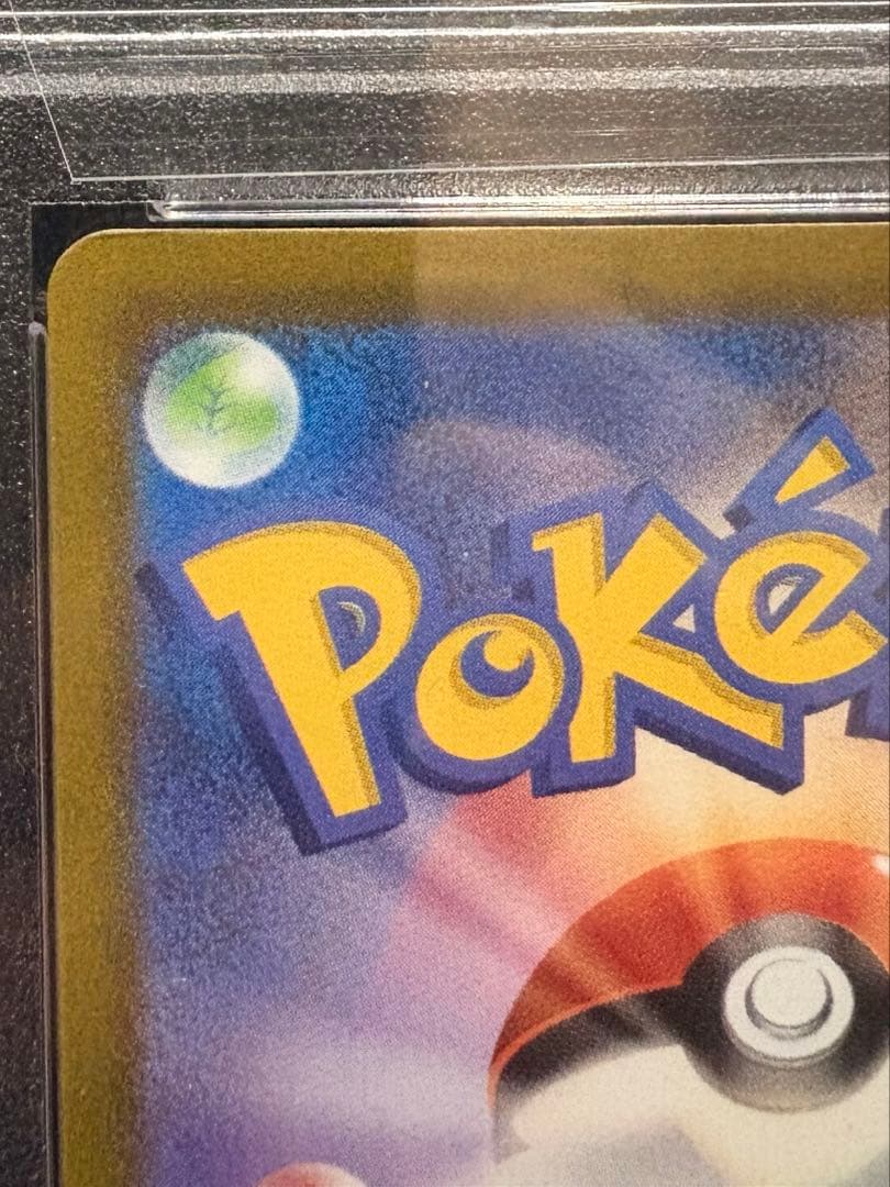 ナンジャモ SAR SV2D クレイバースト 096/071 PSA10