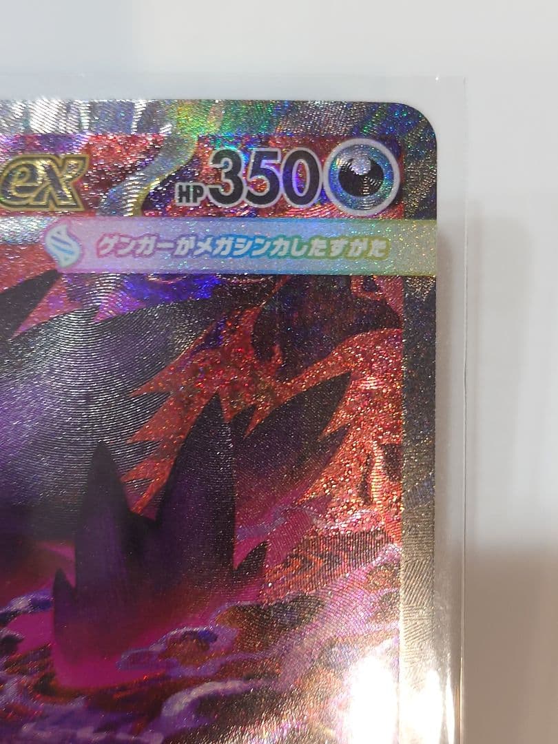 ポケカ メガゲンガーex 240/193 SAR M2a MEGAドリームex