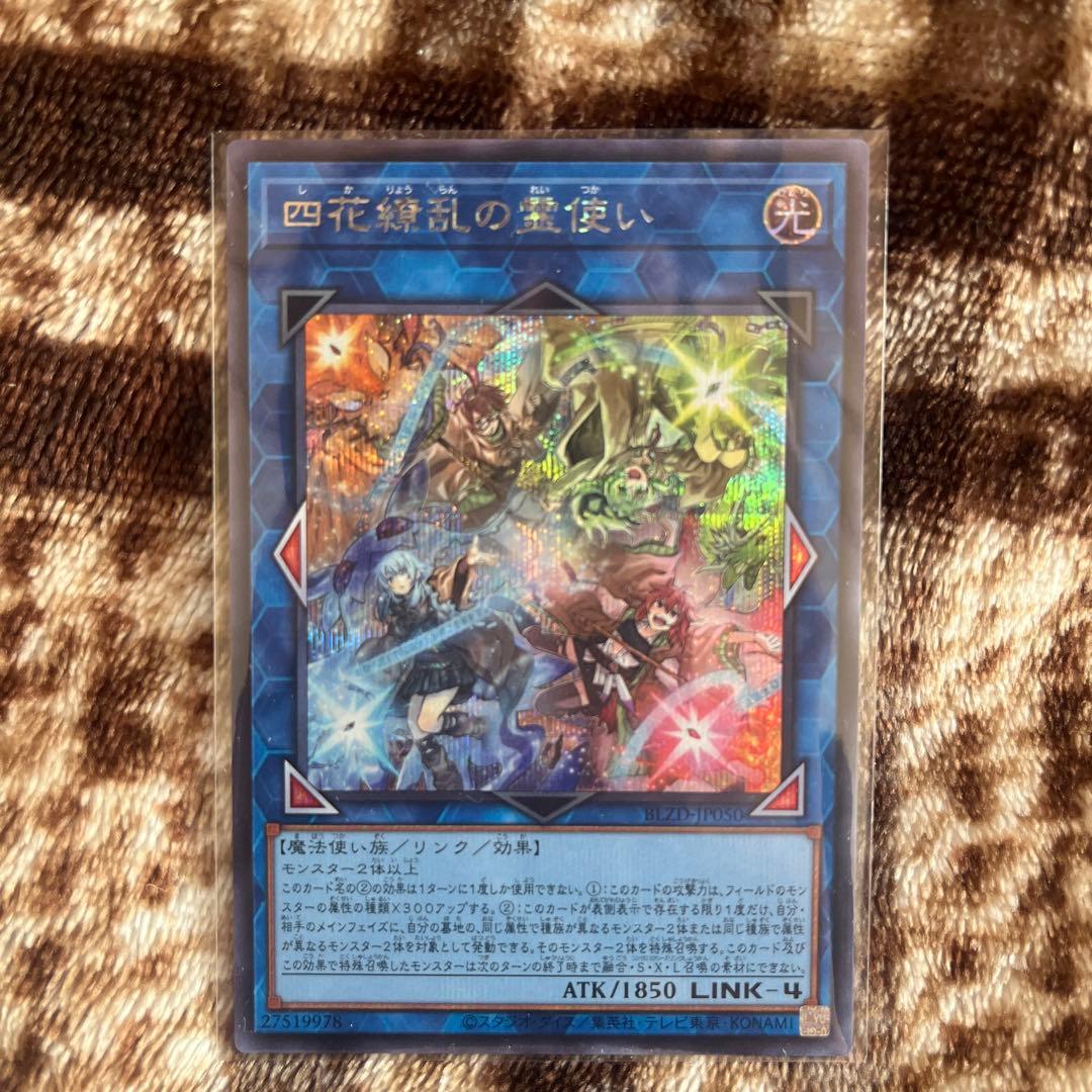 遊戯王 四花繚乱の霊使い シークレットレア - メルカリ