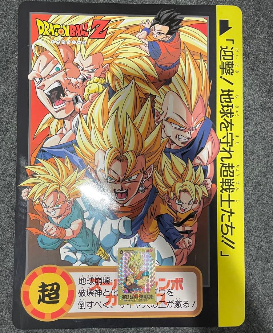 ドラゴンボール　スーパージャンボカードダス