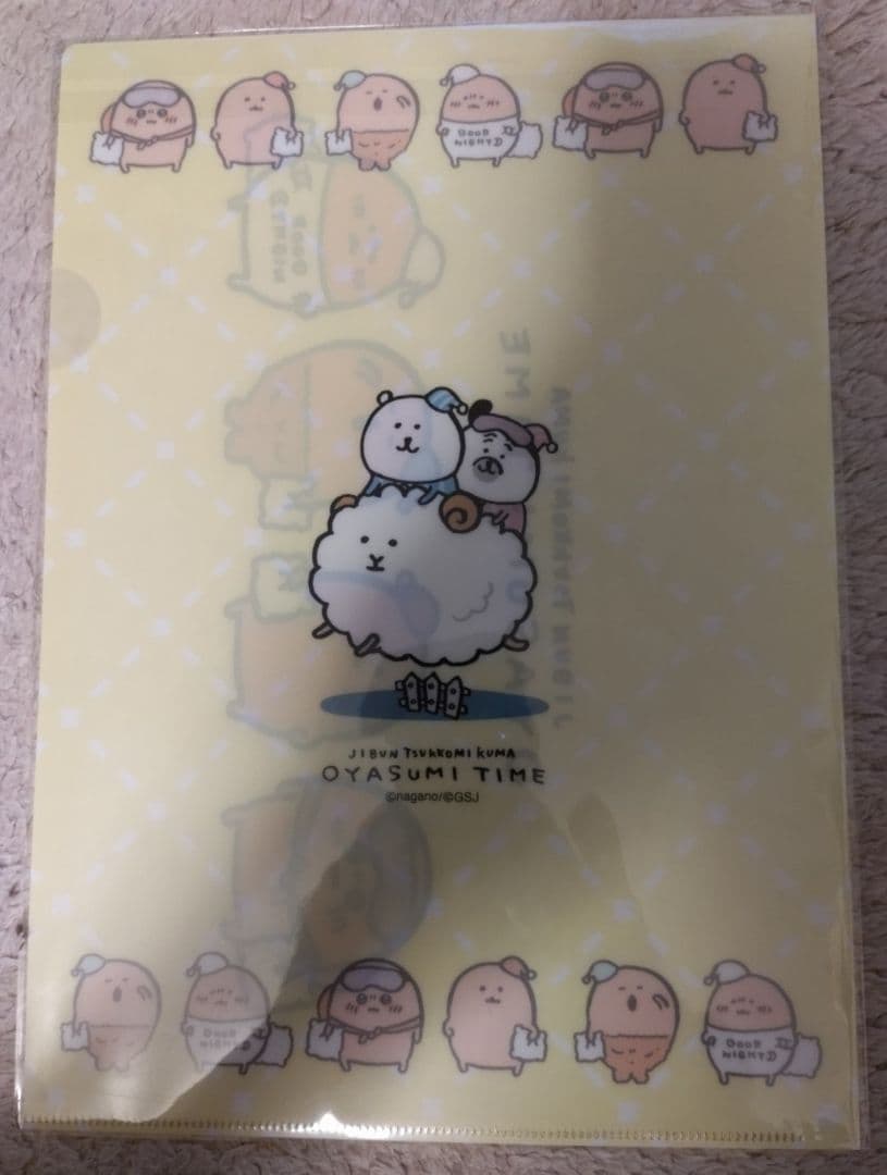 自分ツッコミくま一番くじOYASUMI TIMEクリアファイル 8種