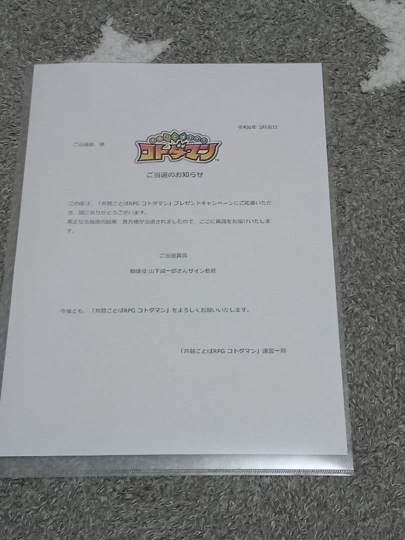 コトダマン 東京リベンジャーズコラボサイン色紙 　鶴蝶　山下誠一郎