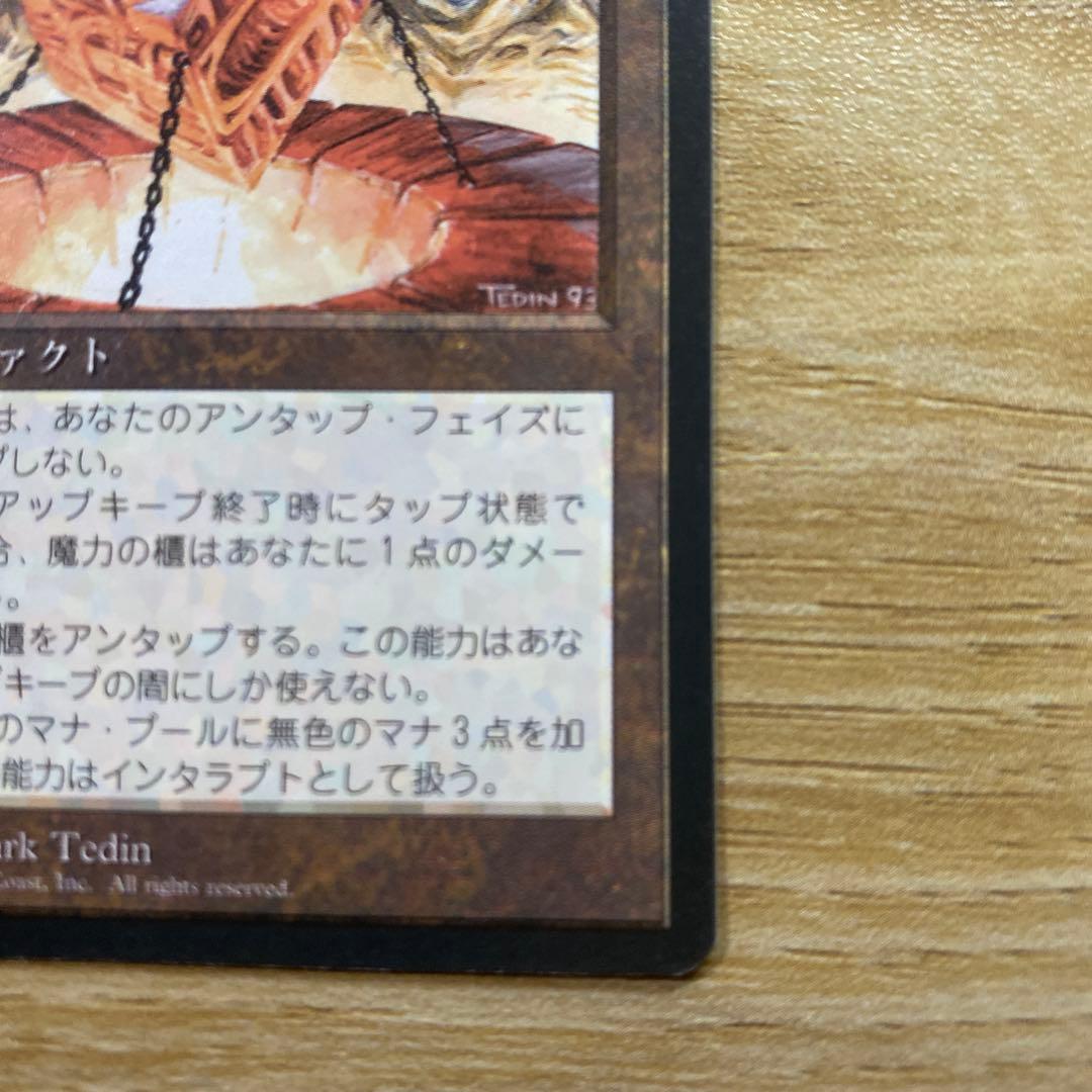【中古】MTG 魔力の櫃