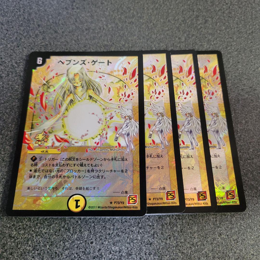 ヘブンズゲートプロモ4枚