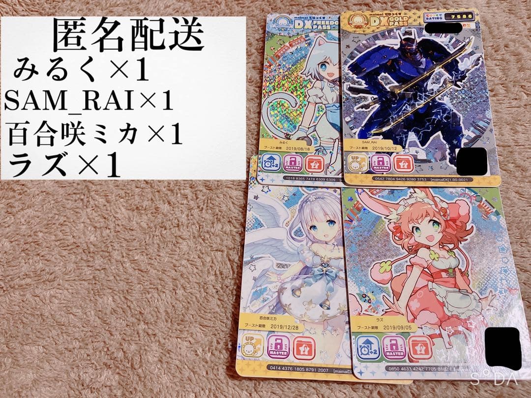 maimai でらっくすパス 4枚セット まとめ売り