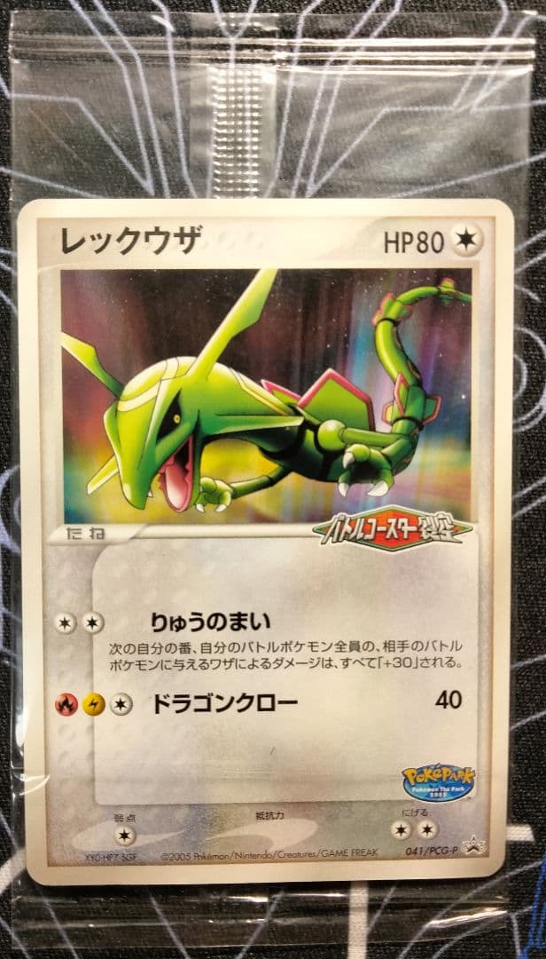 未開封】 レックウザ ポケパーク プロモ 1枚 - メルカリ