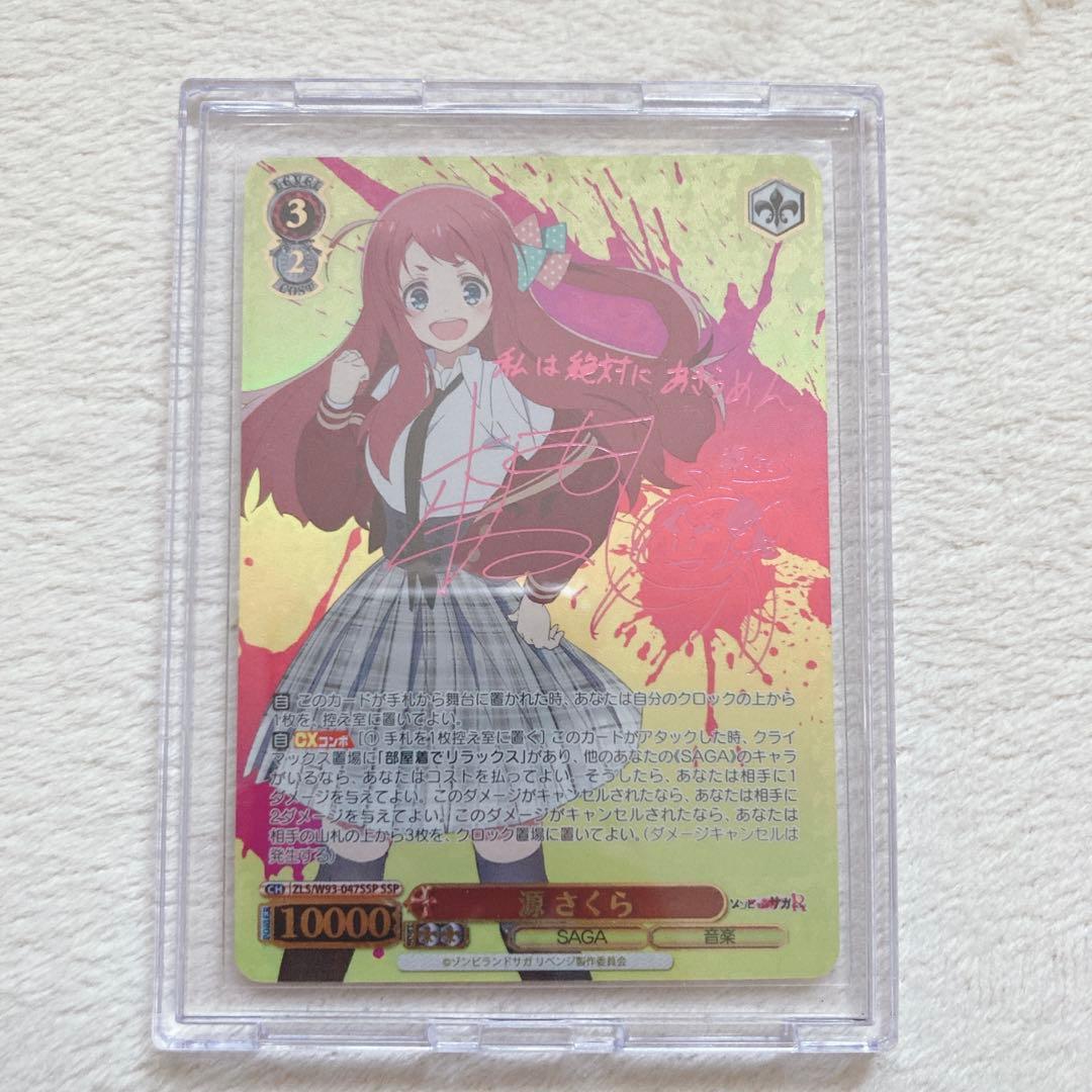 ヴァイスシュヴァルツゾンビランドサガ源 さくら SSP サイン