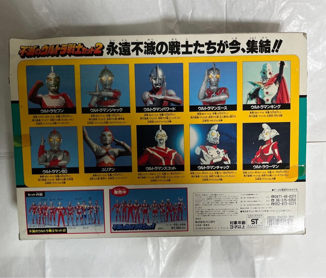⚠️レア　不滅のウルトラ戦士セット2 バンダイ　当時物　ソフビ