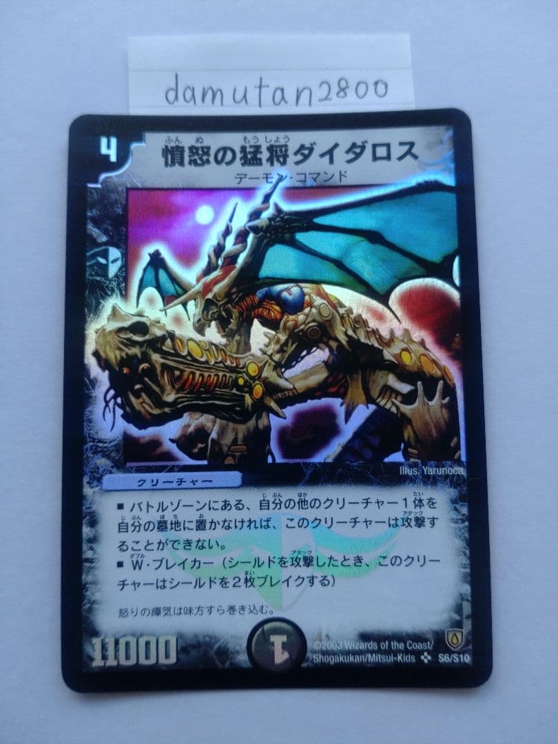 デュエルマスターズ】憤怒の猛将ダイダロス 初期 極美品 ワンオーナー品