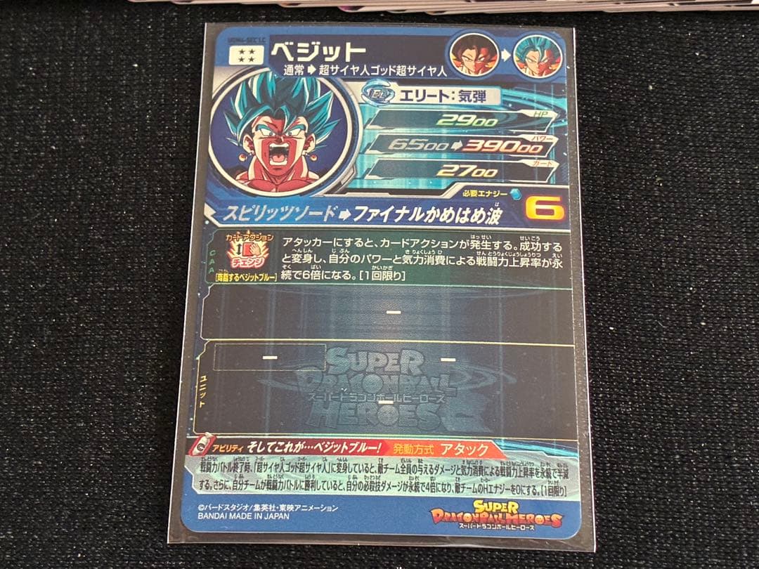 UGM4-SECLCベジットブルードラゴンボールヒーローズレジェンドシークレット