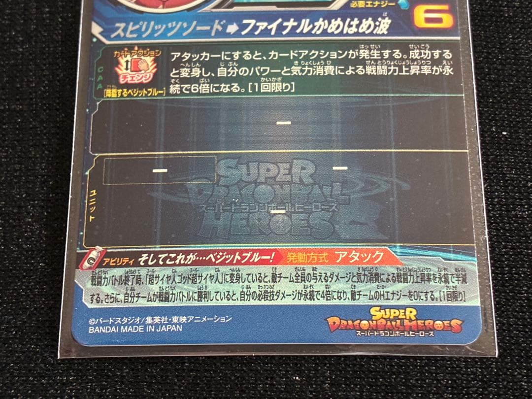 UGM4-SECLCベジットブルードラゴンボールヒーローズレジェンドシークレット