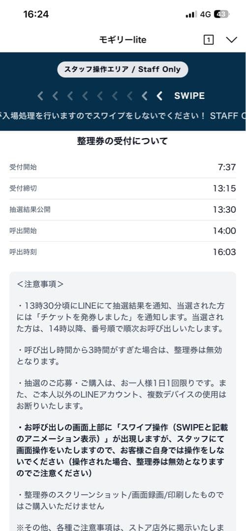 【レシート・当選スクショ付き】大阪万博　ラブブ　ミャクミャク
