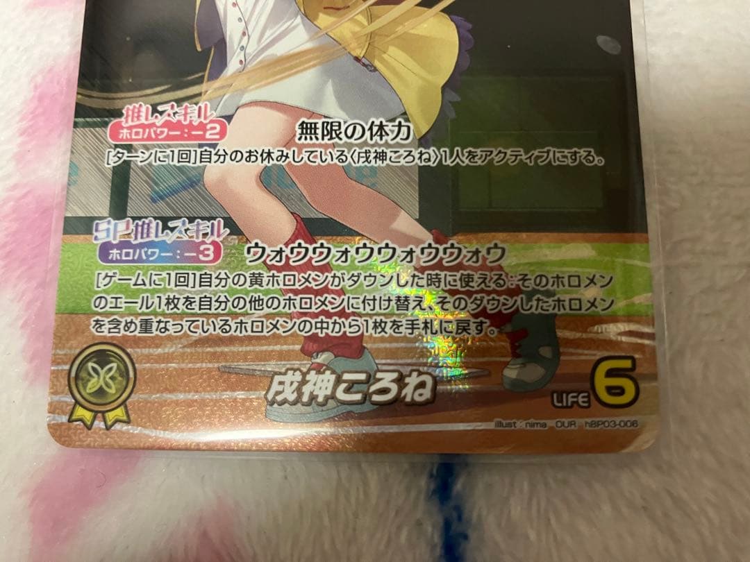 ホロライブカードゲーム　エリートスパーク　戌神ころね　OUR