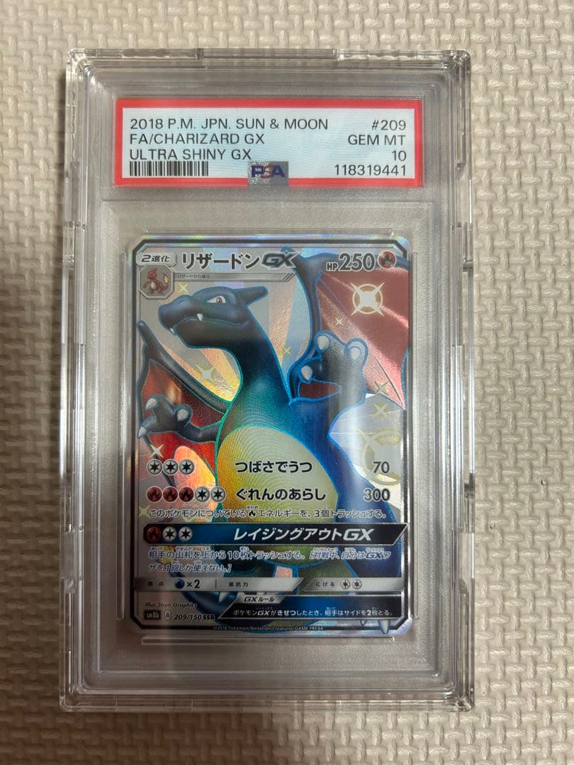 psa10 リザードンGX SSR SM8b GXウルトラシャイニー