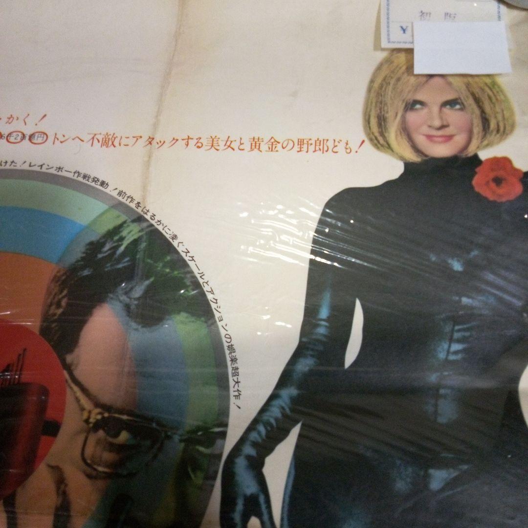 続「黄金の七人/レインボー作戦」のポスター