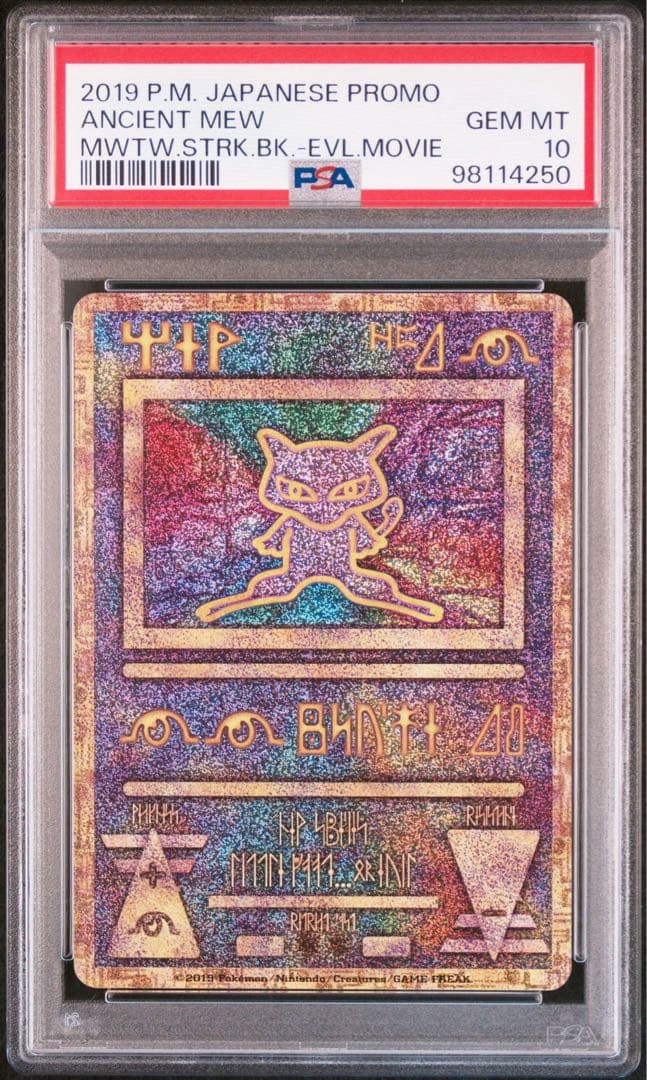 PSA10】古代ミュウ 2019 プロモ ミュウツーの逆襲