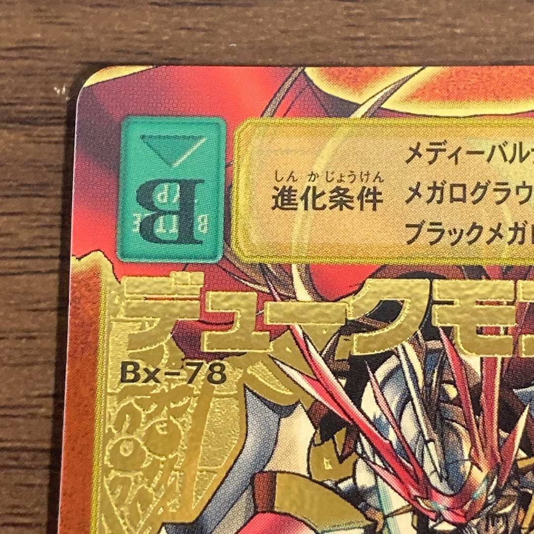 旧デジモンカード【Bx-78 デュークモン(2/2)】15th背景違い【oka】