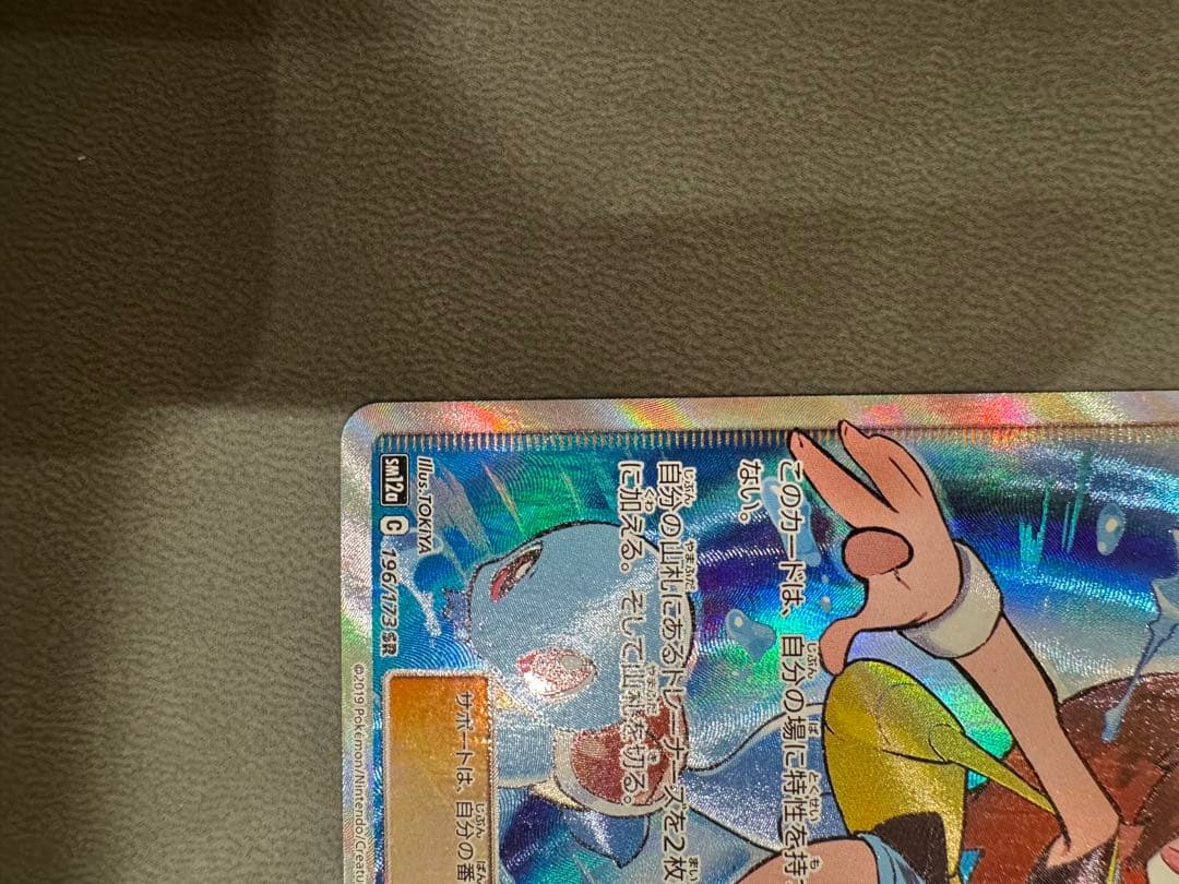 ブルーの探索 SR SM12a TAG TEAM GXタッグオールスターズ