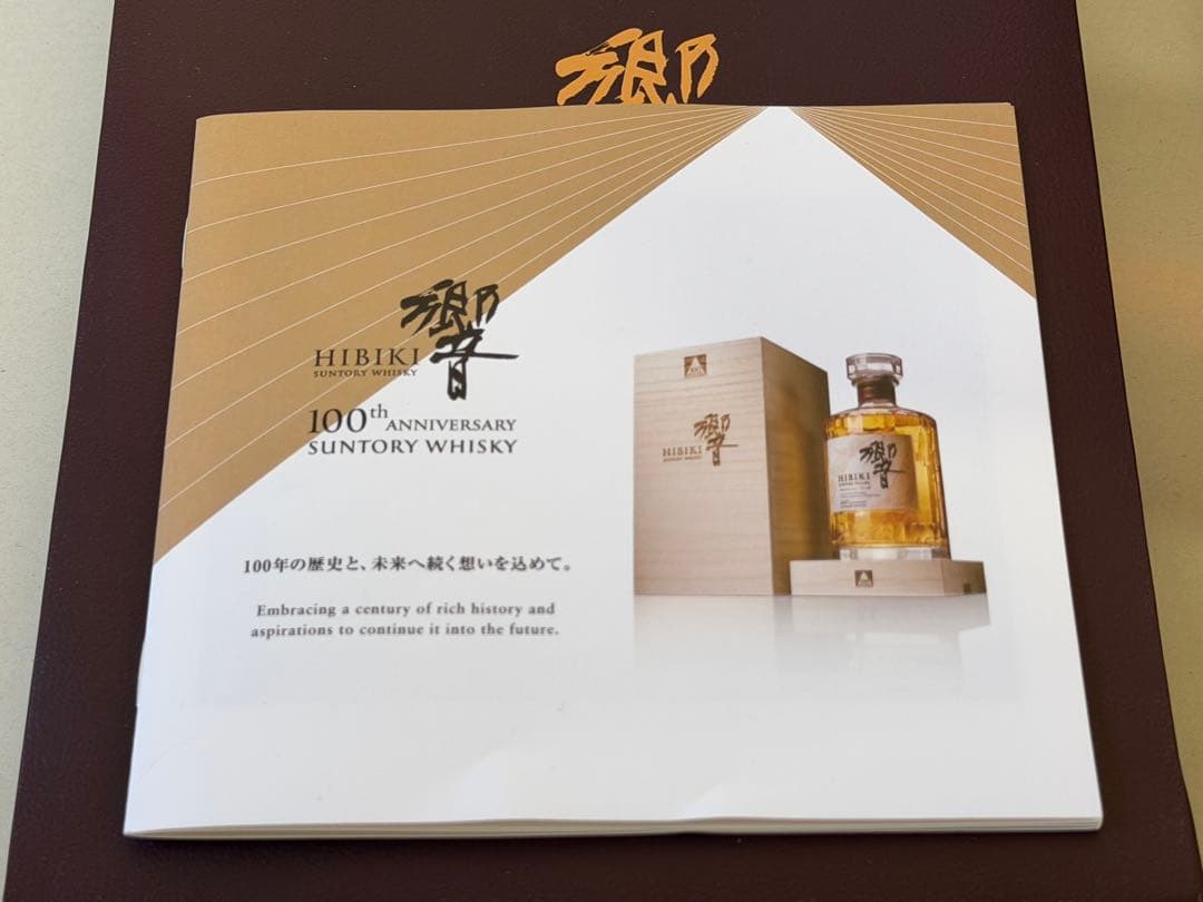 ANAファーストクラス限定 サントリー 響 100周年記念 700ml - メルカリ