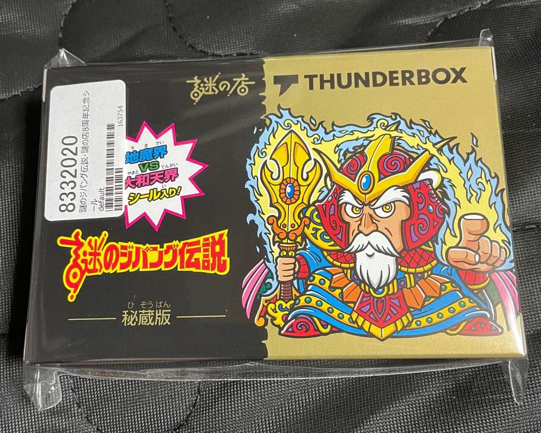 謎のジパング伝説 秘蔵版 - メルカリ
