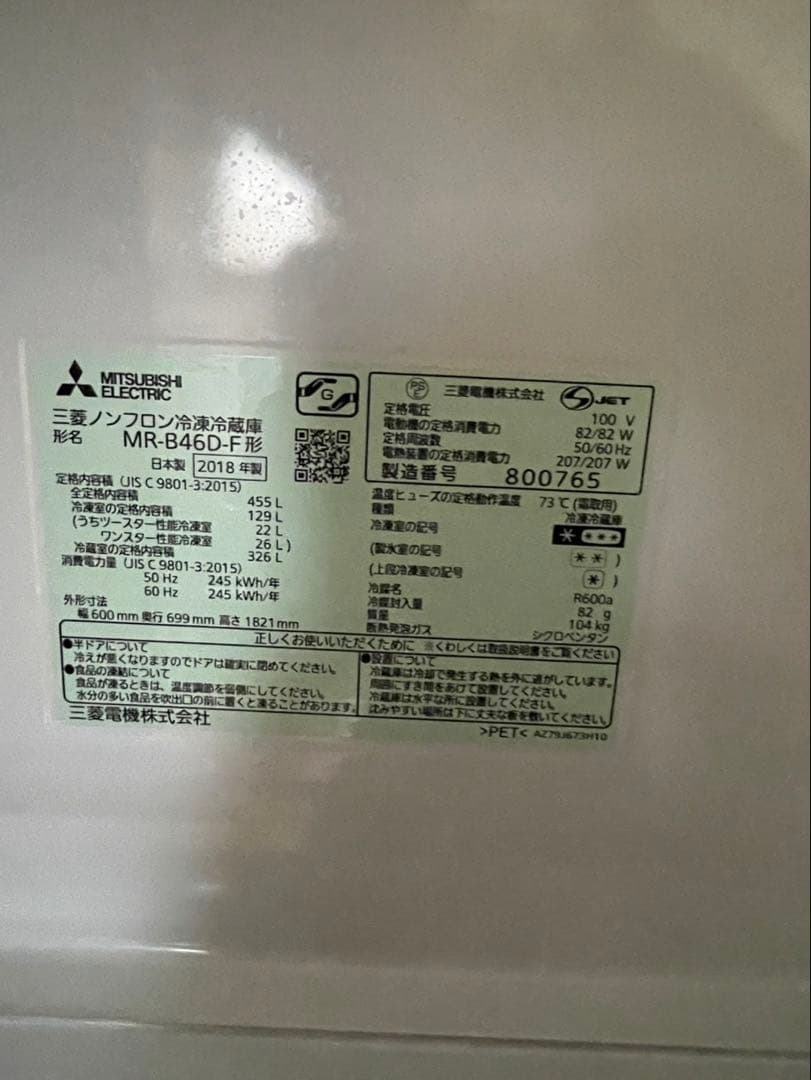 5月末販売終了予定【ほぼ未使用】三菱 冷蔵庫 455L MR-B46D-F - メルカリ