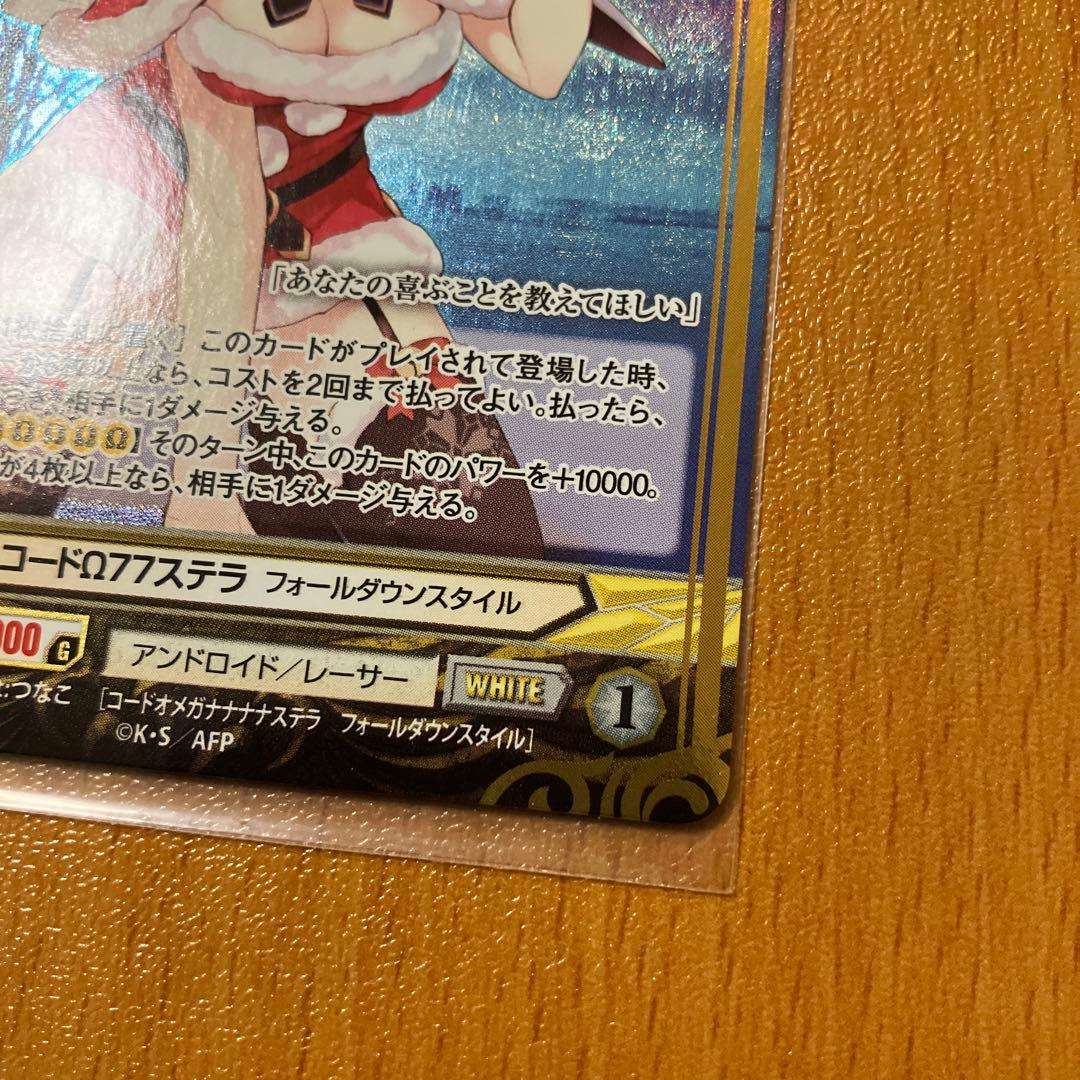 アンジュ・ヴィエルジュ コードΩ77 ステラ【フォールダウンスタイル