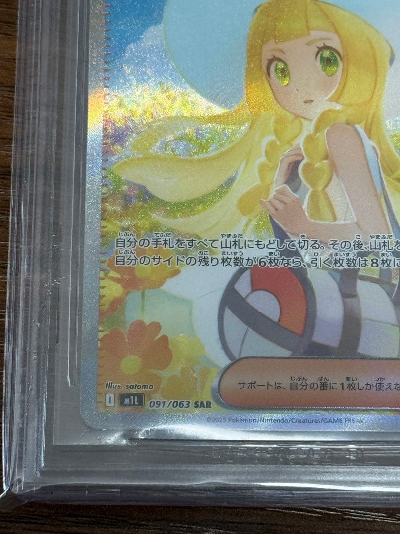リーリエの決心 SAR (psa10相当)BGS 9.5