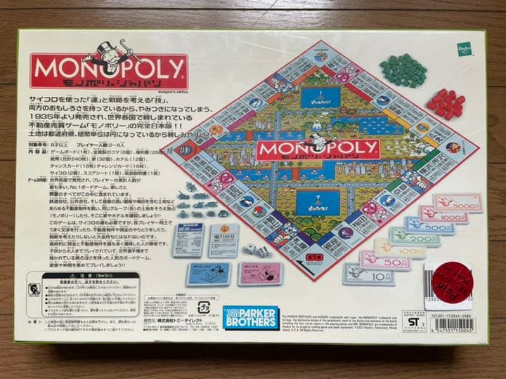 新品未使用　モノポリージャパン　デザイナーズエディション　日本版